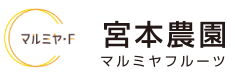 宮本農園ロゴ